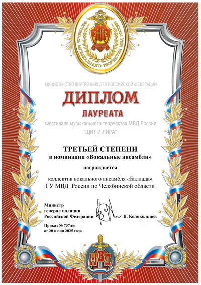 Диплом 3ст Вок анс ГУ МВД Челябинск обл .jpg